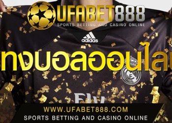 Advantages of Ufabet – Understand the Reason You Must Play This Today!