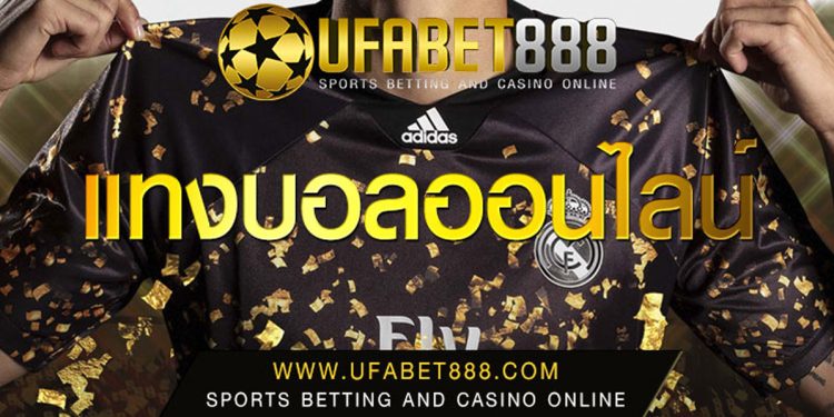 Advantages of Ufabet – Understand the Reason You Must Play This Today!